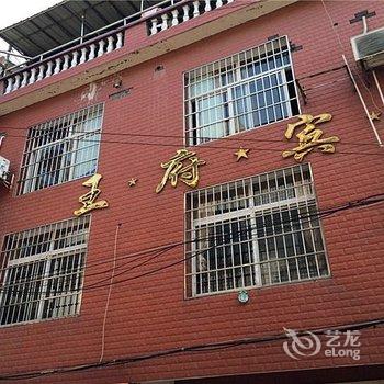 常德王府宾馆酒店提供图片