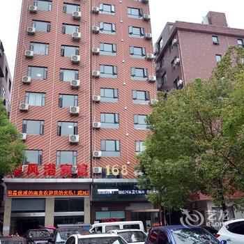 仙桃168宾馆(文化步行街店)酒店提供图片