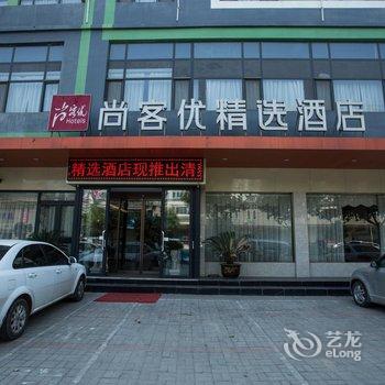 尚客优精选酒店(周口工农路店)酒店提供图片