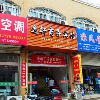 泗阳逸轩宾馆酒店提供图片