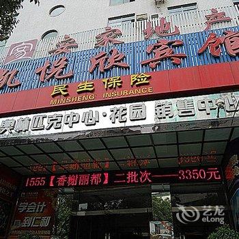 攀枝花凯悦欣宾馆酒店提供图片