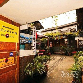 丽江候鸟根据地餐厅客栈酒店提供图片