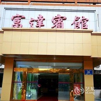 扬州富达宾馆酒店提供图片