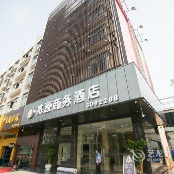 湛江兆源商务酒店酒店提供图片