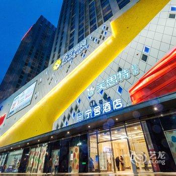 遂宁宁舍精品酒店万达店酒店提供图片