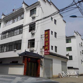 婺源鲍老师客栈酒店提供图片