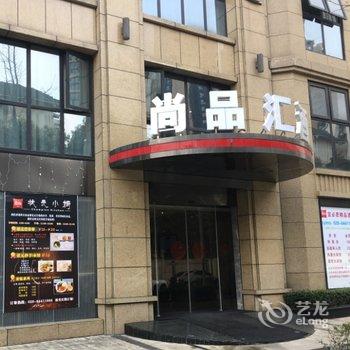 成都尚品汇酒店酒店提供图片