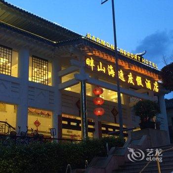 珠海畔山海逸度假酒店酒店提供图片