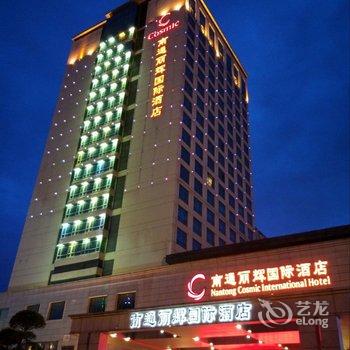 南通丽辉赏椿国际酒店酒店提供图片