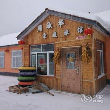 雪乡二浪河周淑华家庭旅馆酒店提供图片