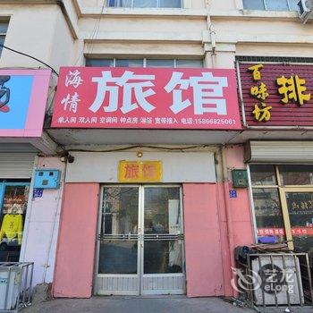 平度海情旅馆酒店提供图片