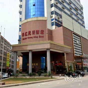 云浮华汇光明酒店酒店提供图片