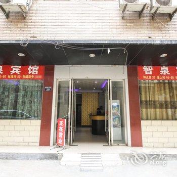 颍上智泉宾馆酒店提供图片