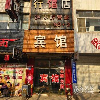 平阴美洋洋宾馆酒店提供图片