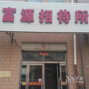 张北富源招待所酒店提供图片