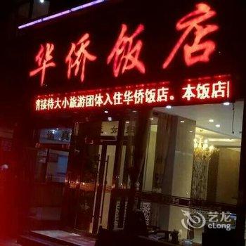 临夏华侨饭店酒店提供图片