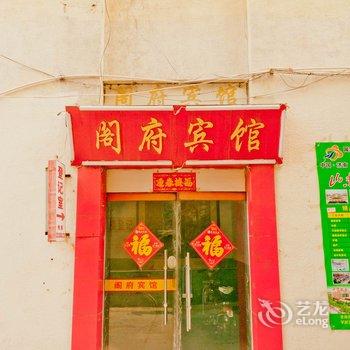 滨州惠民阁府宾馆酒店提供图片