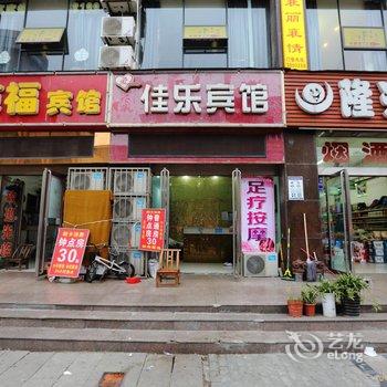 襄阳佳乐宾馆酒店提供图片