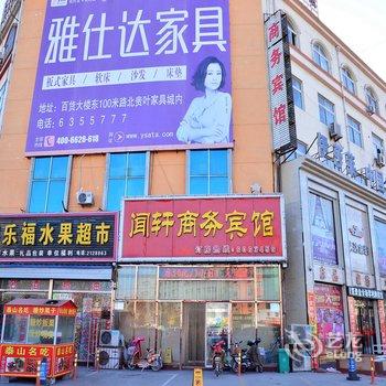 东平县闻轩商务宾馆酒店提供图片