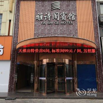 灌南雅诗阁宾馆酒店提供图片