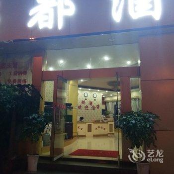 楚雄兴都酒店酒店提供图片