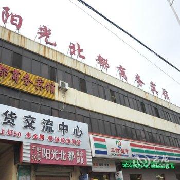 菏泽阳光北都商务宾馆酒店提供图片