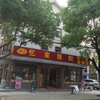 嘉兴忆梦西塘精品客栈酒店提供图片