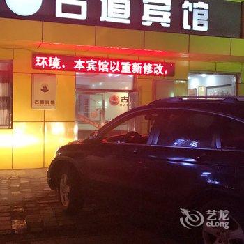 张北古道宾馆酒店提供图片