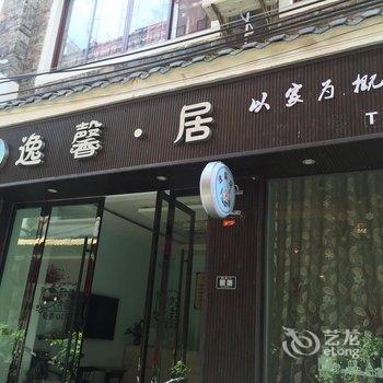 镇远云水谣精品客栈酒店提供图片