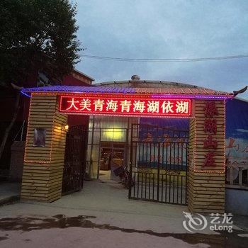 青海湖依湖山庄酒店提供图片