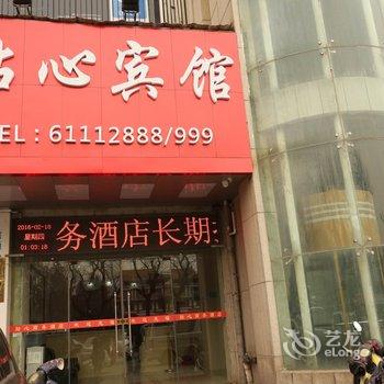 洛阳贴心商务酒店酒店提供图片