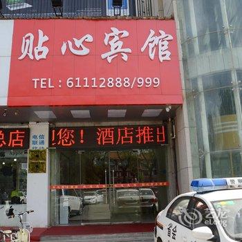 洛阳贴心商务酒店酒店提供图片