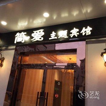 张家口简爱宾馆酒店提供图片