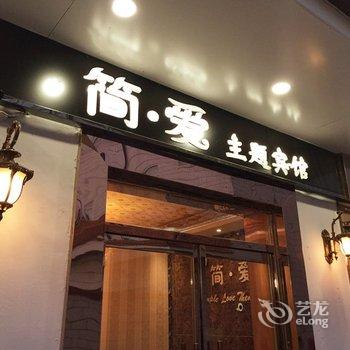 张家口简爱宾馆酒店提供图片