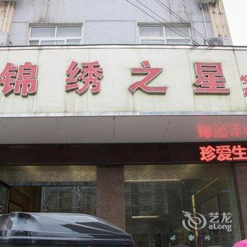 阜阳锦绣之星快捷宾馆酒店提供图片