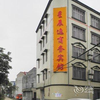 石首星辰逸商务宾馆酒店提供图片