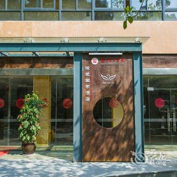 厦门微爱国学酒店酒店提供图片