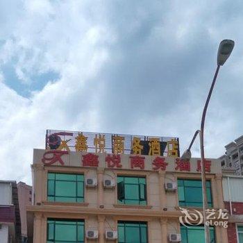 上杭鑫悦商务酒店酒店提供图片