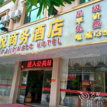 上杭鑫悦商务酒店酒店提供图片