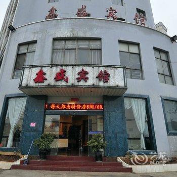 师宗鑫盛宾馆酒店提供图片