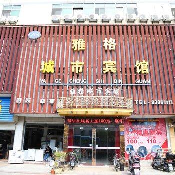 宜兴雅格城市宾馆酒店提供图片