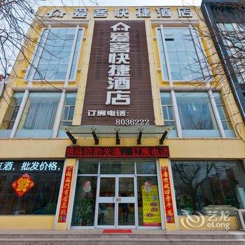 清河爱客快捷酒店酒店提供图片