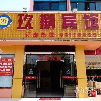 嘉兴玖捌商务宾馆酒店提供图片