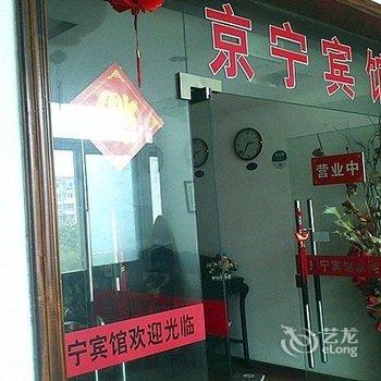 姜堰京宁宾馆酒店提供图片