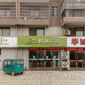 蚌埠五河青苹果时尚宾馆酒店提供图片