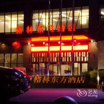 格林东方(毕节市招商花园城酒店)酒店提供图片