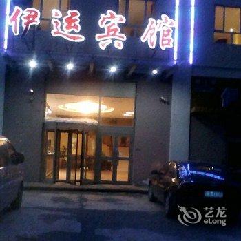 伊犁新源县伊运宾馆酒店提供图片