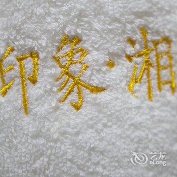 张家界印象湘西主题客栈酒店提供图片