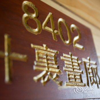 张家界印象湘西主题客栈酒店提供图片