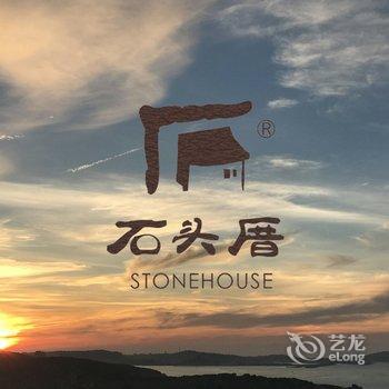 平潭清境石厝精品客栈酒店提供图片